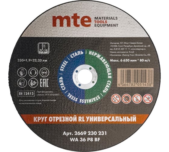Изображение товара Круг отрезной универсальный 230x1.9x22.2 мм, MTE 2669230231