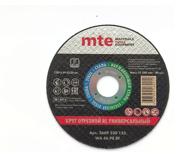 Изображение товара Круг отрезной универсальный 125x2.0x22.2 мм, MTE 2669230125