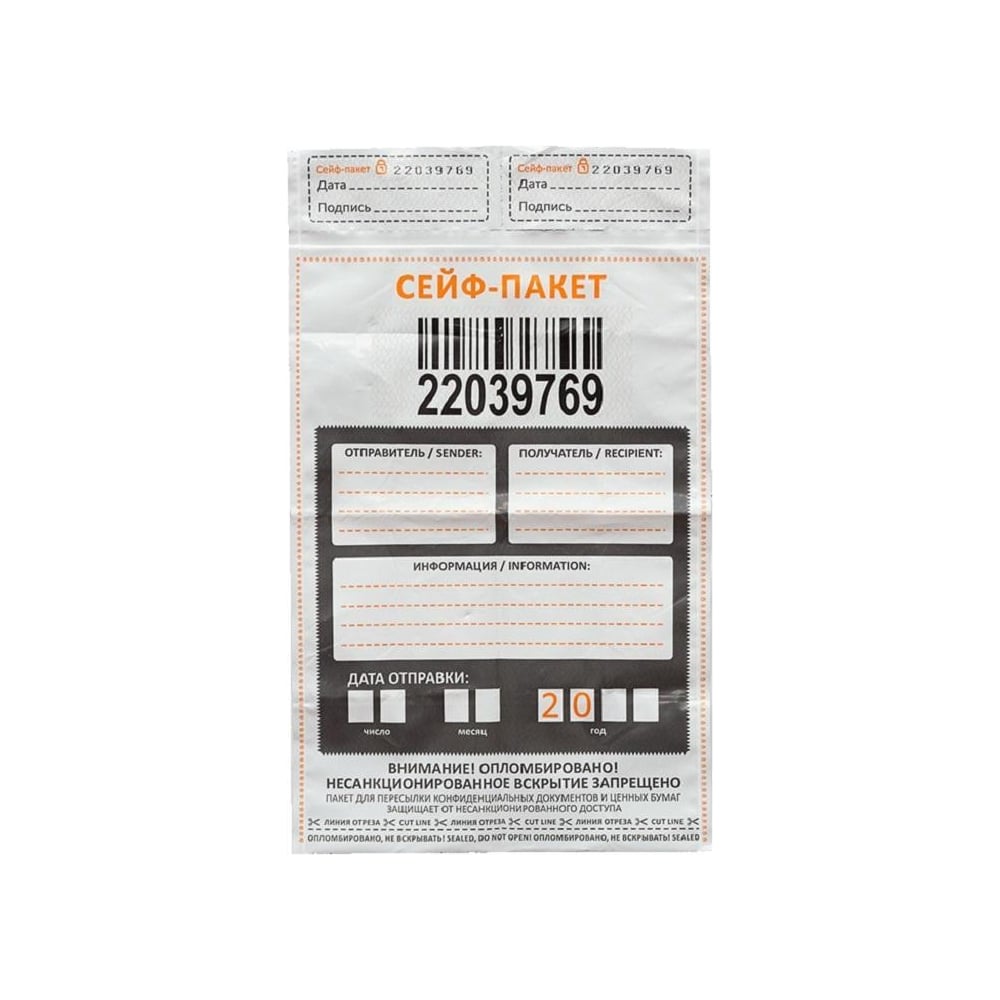 Изображение товара Сейф-пакет ООО Комус номерной, 162x235+30 мм, 50 мкм, 100 шт. 1697406