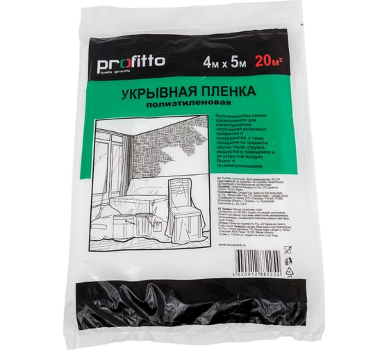 Изображение товара Пленка укрывная 4x5 м Profitto 64623