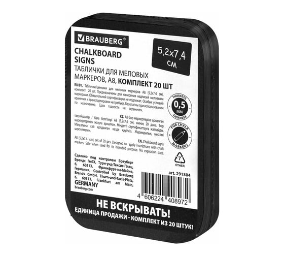 Изображение товара Меловая табличка BRAUBERG A8 5,2x7,4 см, 20 шт, пластиковая, 0,5 мм, черная 291304