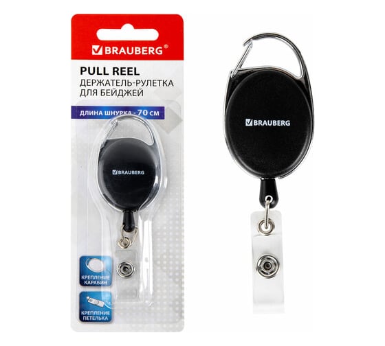 Изображение товара Держатель-рулетка для бейджей BRAUBERG 70 см, петелька, карабин, черный, в блистере 238237