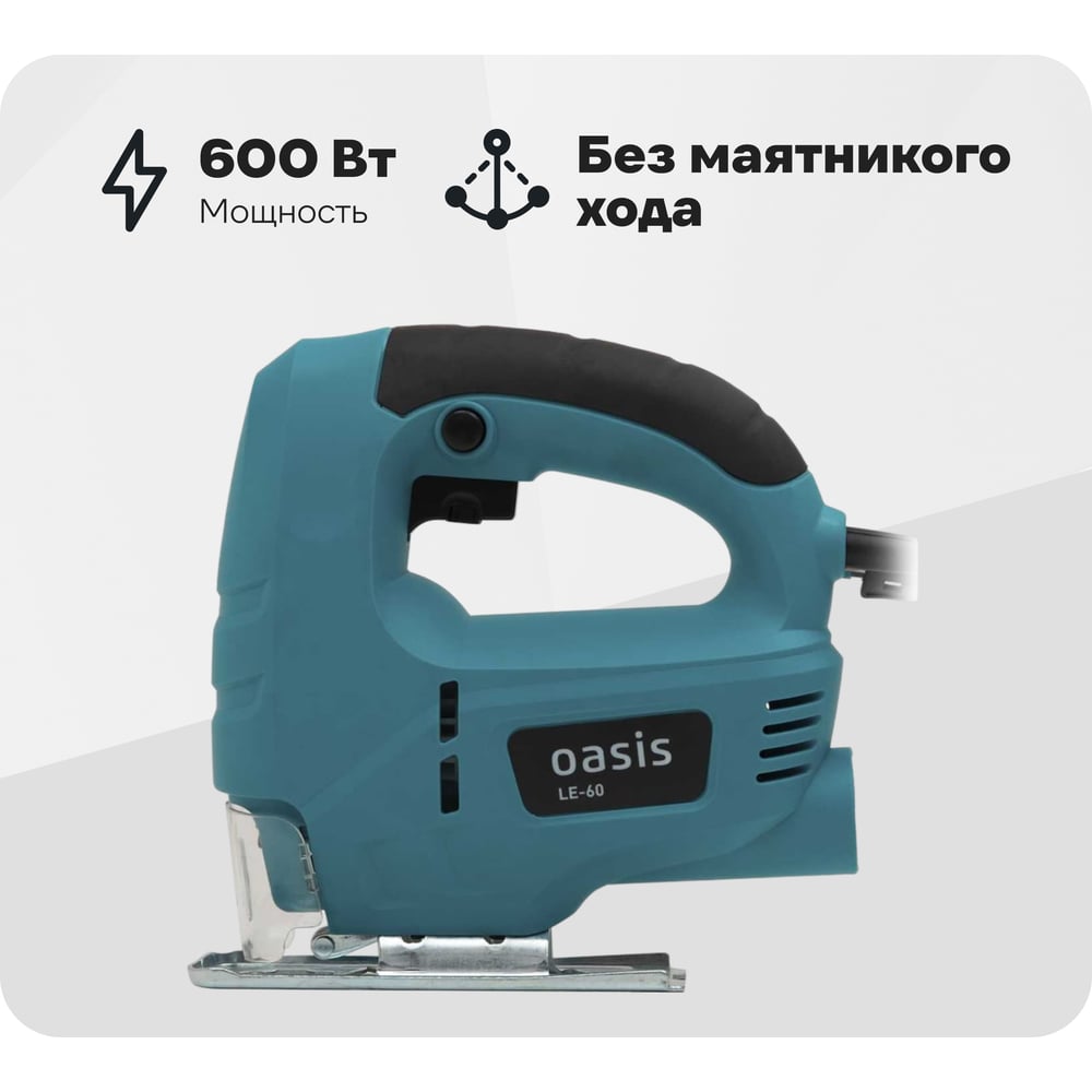 Изображение товара Электрический лобзик OASIS LE-60 для точных распилов и ремонта