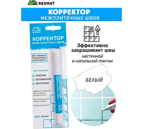 Изображение товара Корректор межплиточных швов Resmat блистер 2718