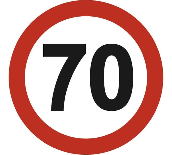 Изображение товара Наклейка SKYWAY Ограничитель скорости, круглая, ГОСТ, 70 км/ч   S08101041