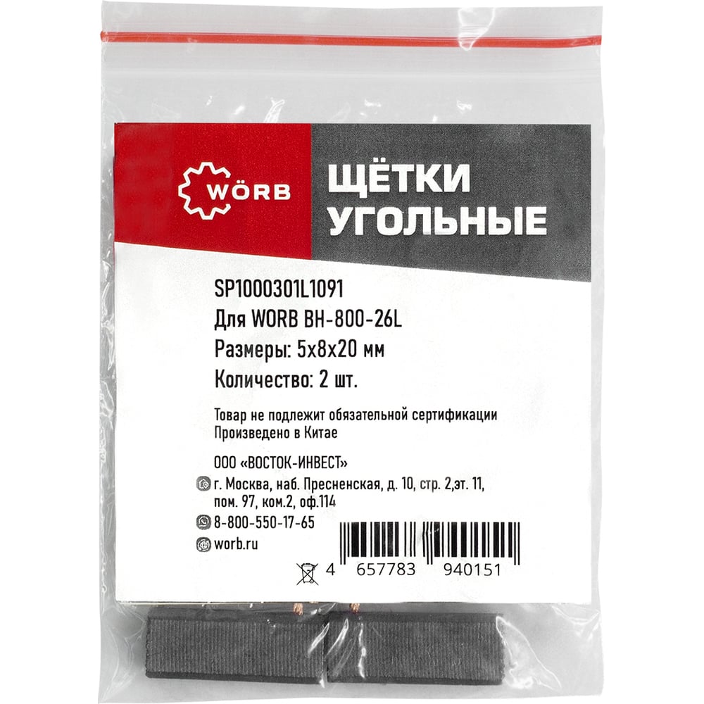 Изображение товара Щетки угольные WORB 2 шт для перфораторов SP1000301L1091