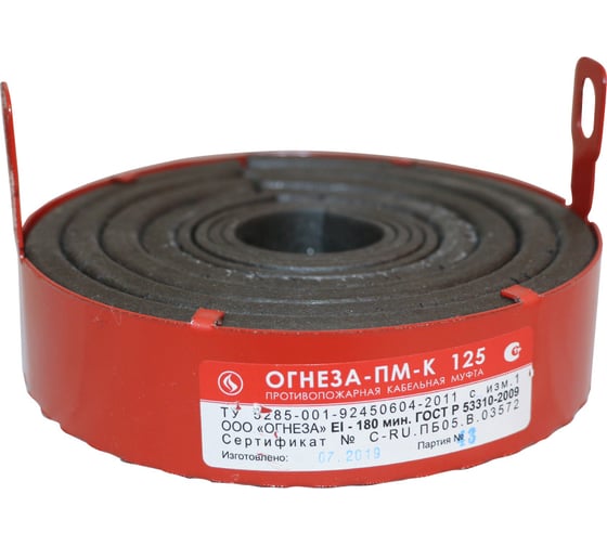 Изображение товара Кабельная универсальная проходка в составе противопожарной муфты ОГНЕЗА «ПМ-К/125», цвет красный 105251