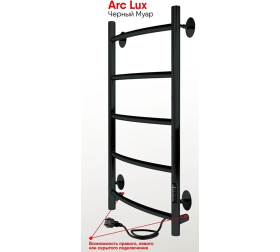 Изображение товара Электрический полотенцесушитель INDIGO Arc Lux б/п electro 80/40 таймер, скр.монтаж, унив.подкл.R/L, черный муар LCALE80-40BRRt