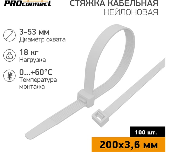 Изображение товара Нейлоновая кабельная стяжка PROCONNECT 200x3,6мм, белая 100 шт/уп 57-0200