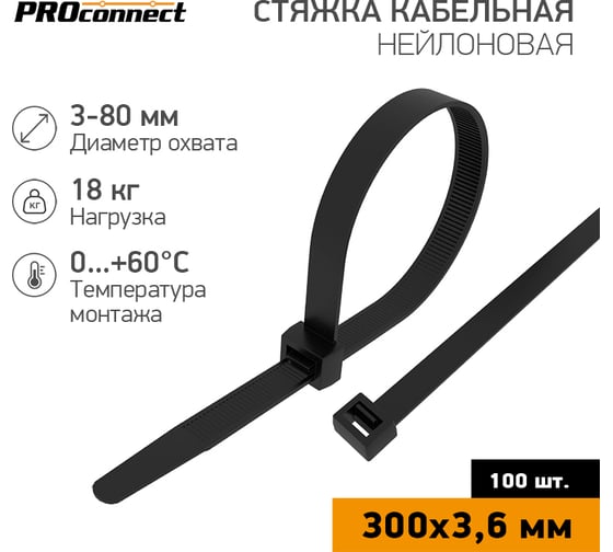 Изображение товара Нейлоновая кабельная стяжка PROCONNECT 300x3,6мм, черная 100 шт/уп 57-0301