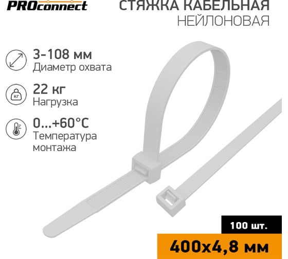 Изображение товара Нейлоновая кабельная стяжка PROCONNECT 400x4,8мм, белая 100 шт/уп 57-0400