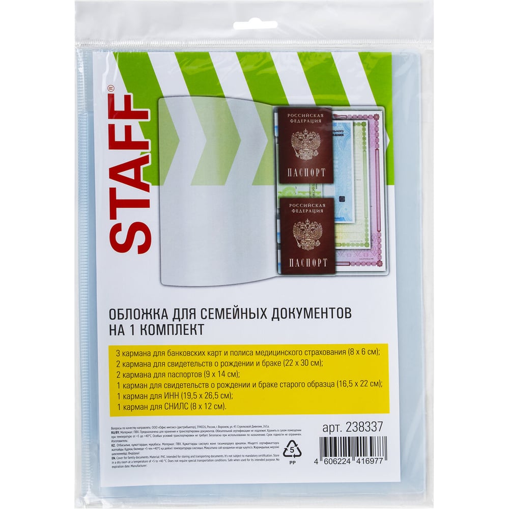 Изображение товара Папка-органайзер Staff обложка семейная для документов A4 ПВХ матовая