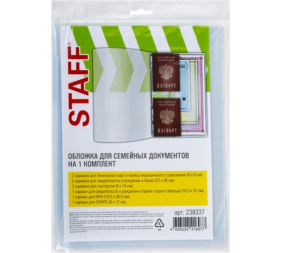 Изображение товара Папка-органайзер Staff обложка семейная для 1-го комплекта документов, а4, пвх, матовая 238337