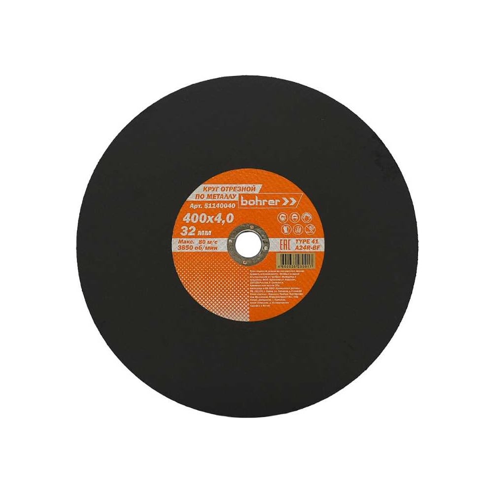Изображение товара Круг отрезной по металлу и нержавейке Мастер 400x4.0x32 мм