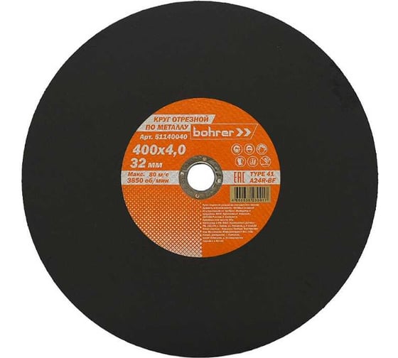 Изображение товара Круг отрезной по металлу и нержавейке Мастер 400x4.0x32 мм, T41 Bohrer A24R-BF 51140040