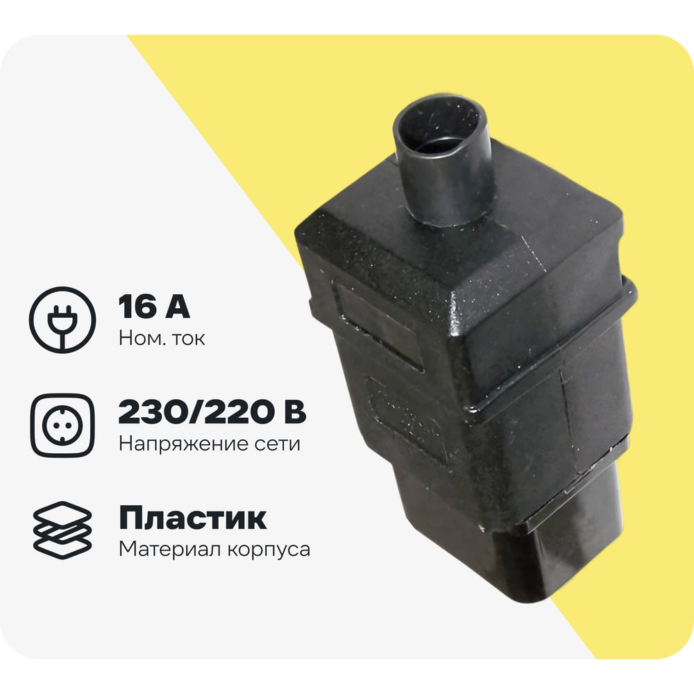 Изображение товара Кабельная вилка LANMASTER LAN-IEC-320-C20 16A 250V черная Изображение товара Кабельная вилка LANMASTER LAN-IEC-320-C20 16A 250V черная