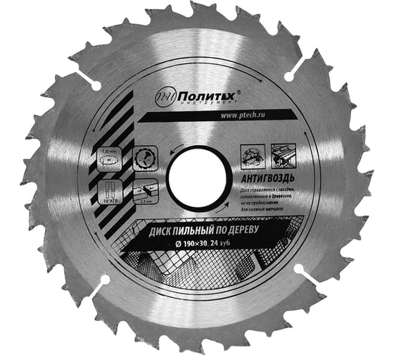 Изображение товара Диск пильный по дереву Антигвоздь 190х30 мм, Z24 Политех 5341190