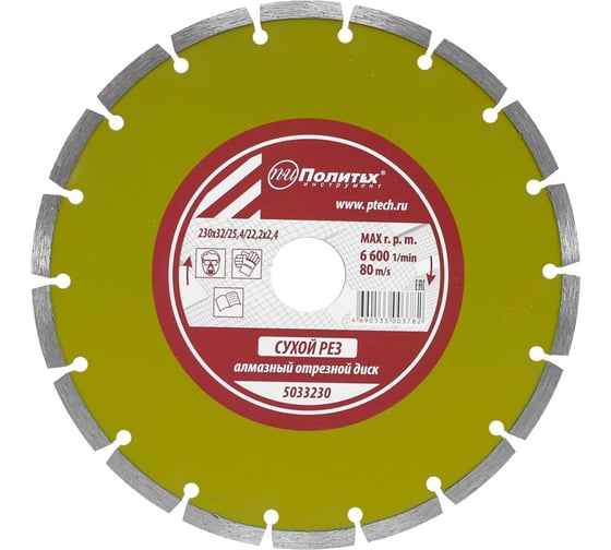 Изображение товара Диск отрезной алмазный по камню сегментированный 230х32/25.4/22.2х2.4 мм Политех 5033230