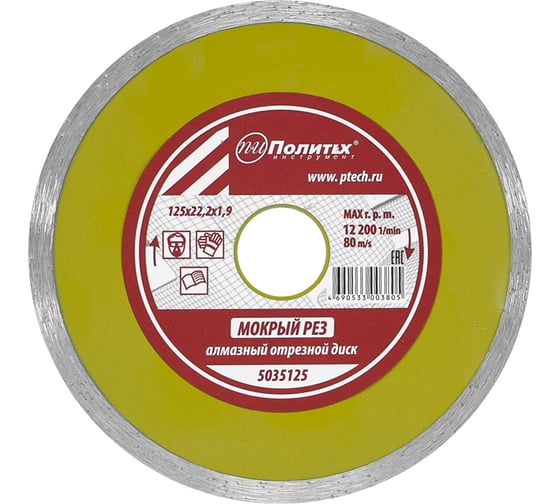Изображение товара Диск отрезной алмазный сплошной, влажный рез, 125x22.2x1.9 мм Политех 5035125