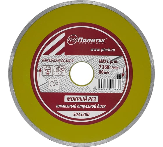 Изображение товара Диск отрезной алмазный сплошной, влажный рез, 200х32/25.4х22.2х2.4 мм Политех 5035200