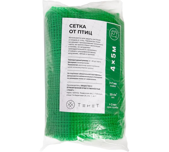 Изображение товара Сетка от птиц Тенет зеленая, ячейка 7х7 мм, размер 5х4 м 4620214450857