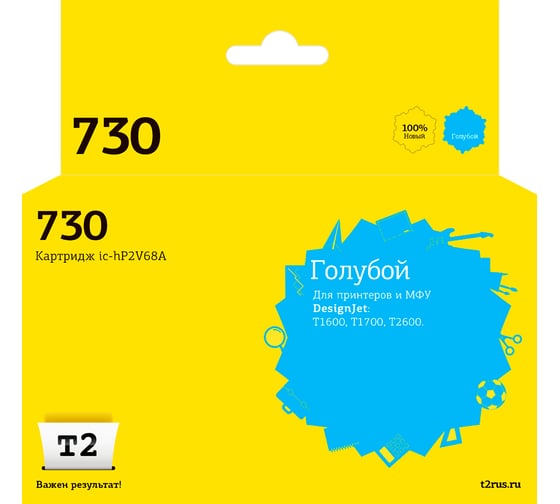 Изображение товара Картридж T2 (P2V68A/№730) для hp designjet t1600/t1700/600 (300мл.) голубой, с чипом IC-HP2V68A