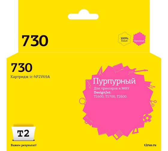 Изображение товара Картридж T2 (P2V69A/№730) для hp designjet t1600/t1700/600 (300мл.) пурпурный, с чипом IC-HP2V69A
