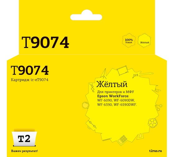 Изображение товара Картридж T2 (C13T907440) для epson workforce wf-60906590 (7000 стр.) желтый, с чипом IC-ET9074