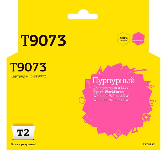Изображение товара Картридж T2 (C13T907340) для epson workforce wf-6090/6590 (7000 стр.) пурпурный, с чипом IC-ET9073