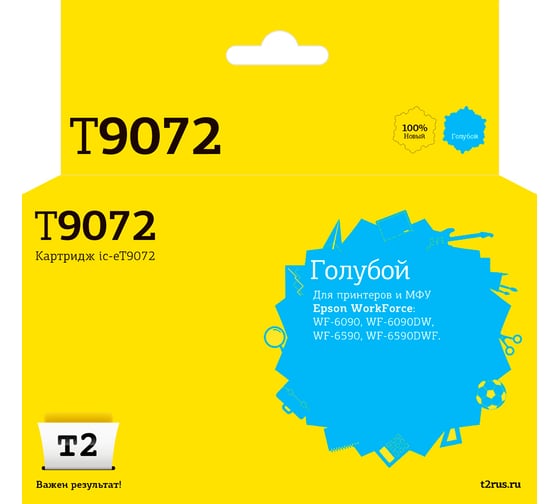 Изображение товара Картридж T2 (C13T907240) для epson workforce wf-6090/6590 (7000 стр.) голубой, с чипом IC-ET9072