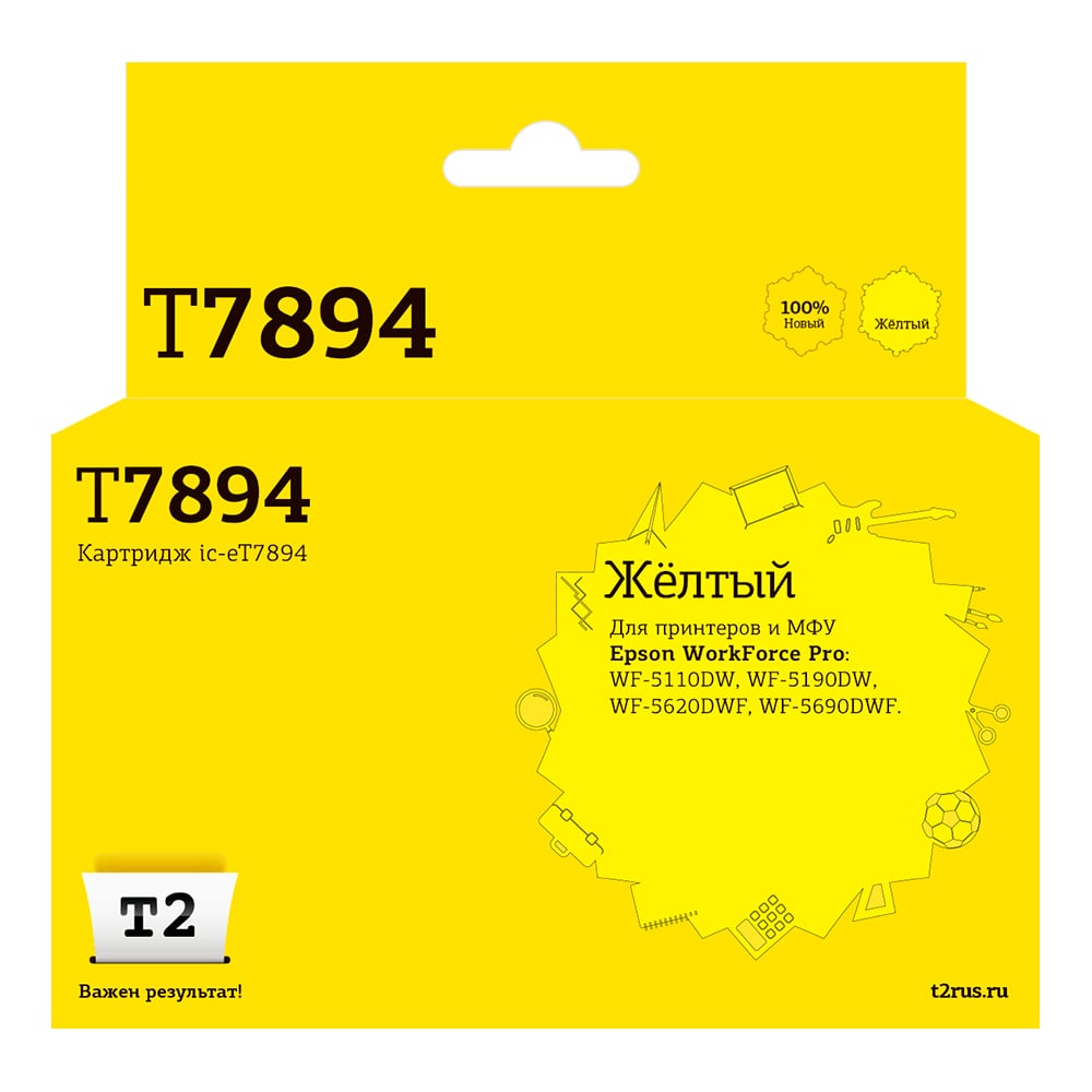 Изображение товара Картридж T2 (C13T789440) для Epson WF-5110DW желтый