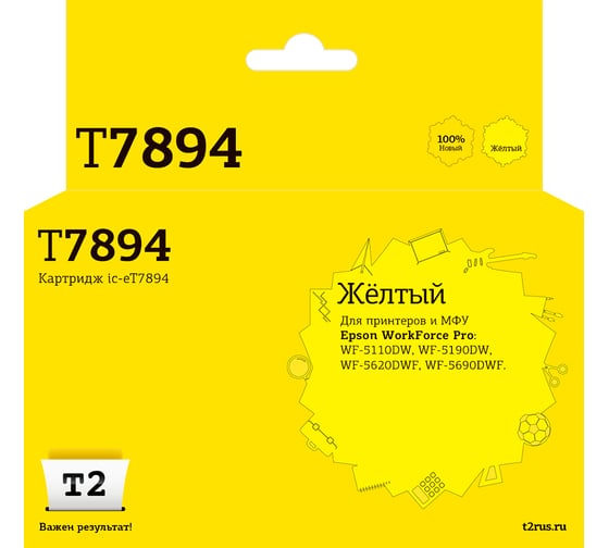 Изображение товара Картридж T2 (C13T789440) для epson workforce pro wf-5110dw/5190dw/5620dwf/5690dwf (4000 стр.) желтый, с чипом IC-ET7894