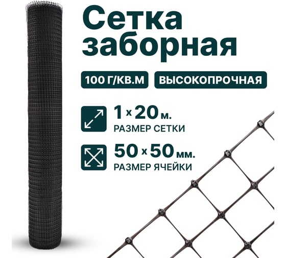 Изображение товара Сетка Тенет черная, ячейка 50х50 мм, размер 1х20 м 4620214451229