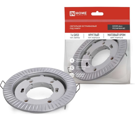Изображение товара Встраиваемый светильник IN HOME gx53r-deco реснички-mc под gx53 матовый хром 4690612044392