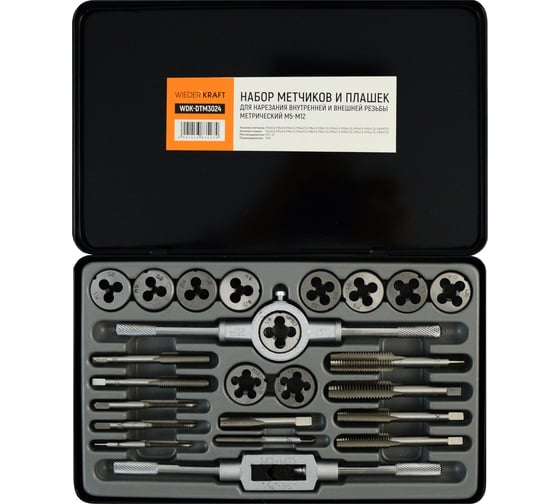 Изображение товара Набор метчиков и плашек М5-М12 WIEDERKRAFT 24 предмета, метрическая резьба WDK-DTM3024
