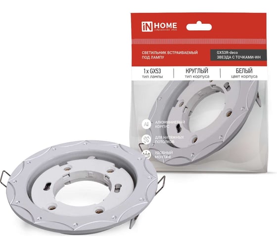 Изображение товара Встраиваемый светильник IN HOME gx53r-deco звезда с точками-wh под gx53 белый 4690612044422