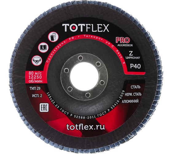 Изображение товара Круг лепестковый торцевой AGGRESSOR-PRO 2 (125x22 мм; Z; P40) TOTFLEX 4631148128057