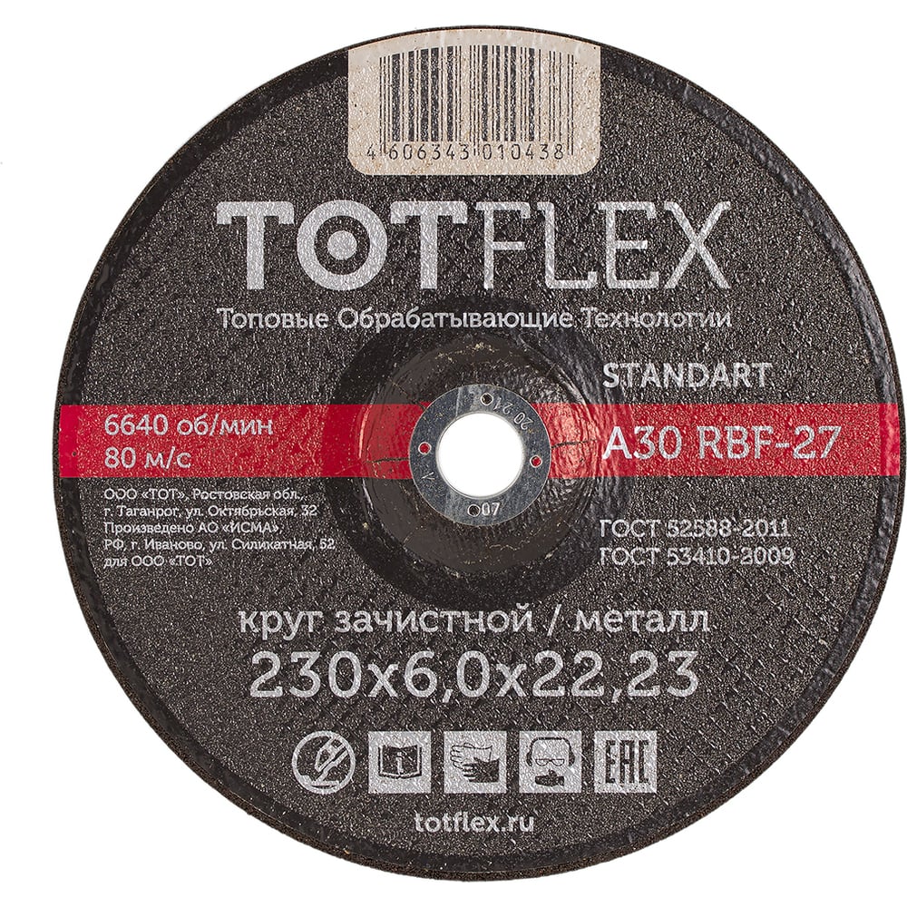 Зачистной круг TOTFLEX STANDART 27 125081100