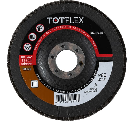Изображение товара Круг лепестковый торцевой STANDARD 2 (125x22.2 мм; Р80) TOTFLEX 4631148128149