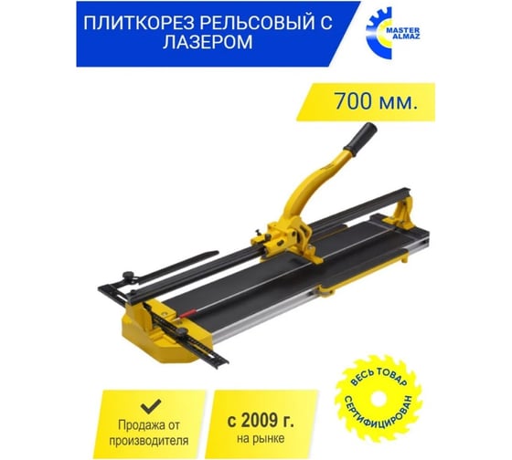 Изображение товара Рельсовый плиткорез МастерАлмаз 700 мм 10509377