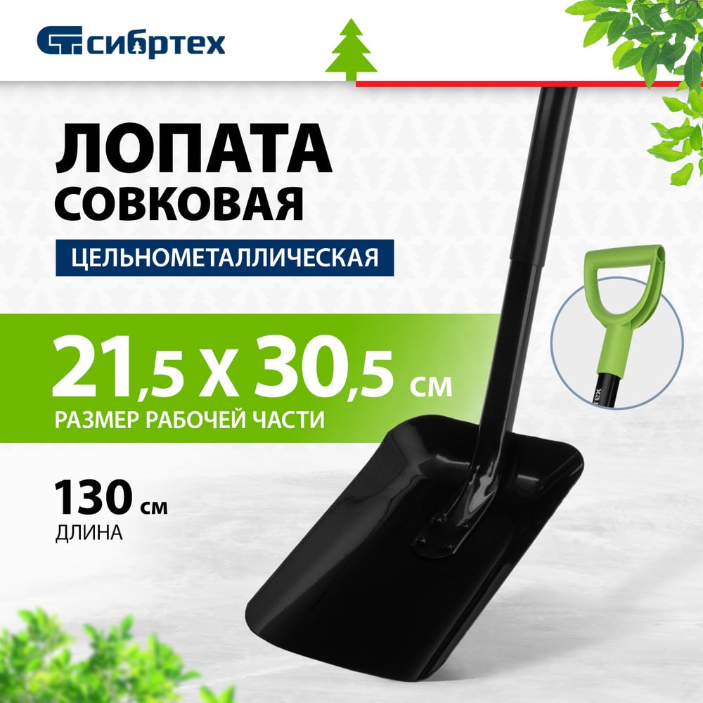 Изображение товара Совковая лопата СИБРТЕХ с черенком 61613 для садовых работ