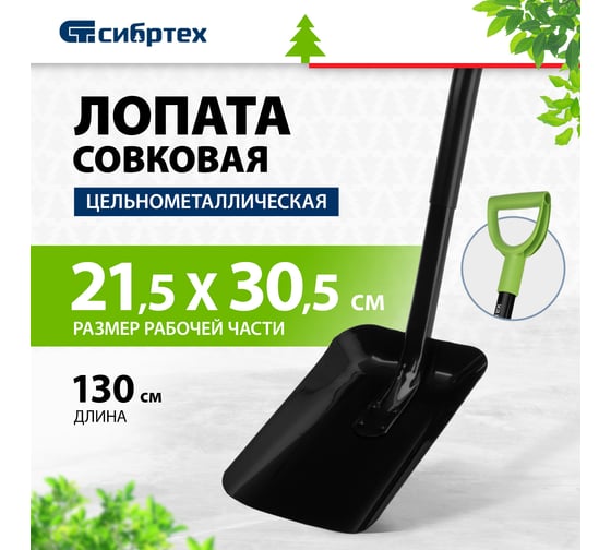 Изображение товара Совковая лопата СИБРТЕХ с черенком 61613