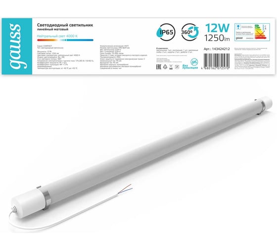 Изображение товара Светодиодный светильник Gauss ip65 590x29x29 12вт 1250lm 4000к compact линейный матовый 143424212