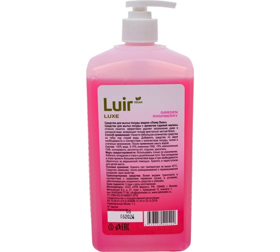 Изображение товара Концентрированное средство для мытья посуды Luir Luxe с ароматом садовой малины, 1 л ЦБ-00004000