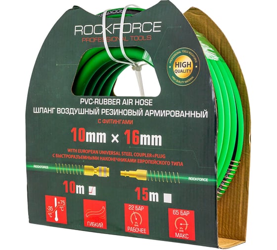 Изображение товара Шланг воздушный Rockforce ПВХ армированный с фитингами 10х16ммх10м RF-AHC-52F(1692)