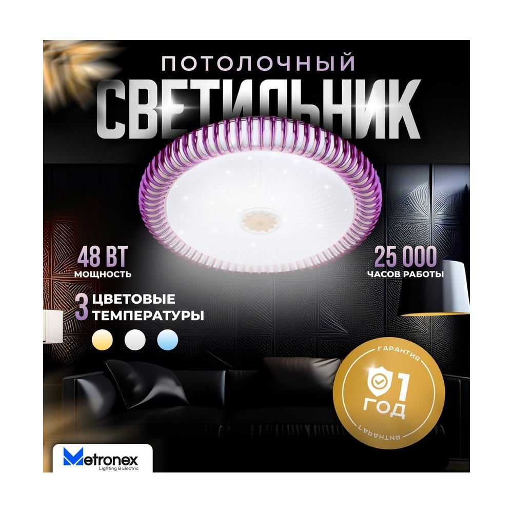 Изображение товара Светодиодный светильник Metronex mlr-01 48 Вт регулируемый цвет светлого и пурпурного