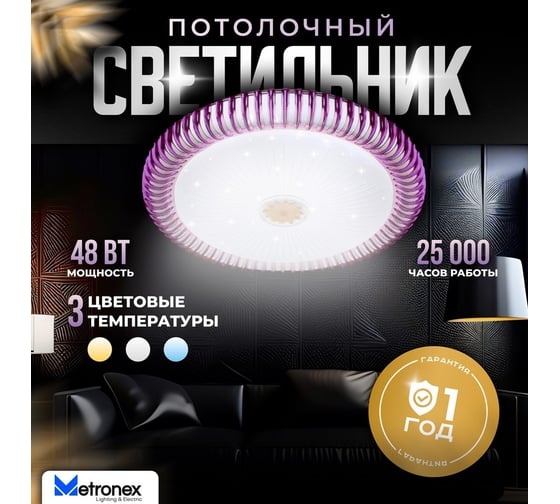 Изображение товара Светодиодный светильник Metronex mlr-01 48вт 400мм Фиолетовый MLR-01PR