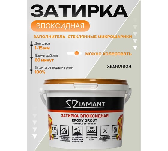 Изображение товара Затирка эпоксидная DipoxSi Systems Diamant, База под колеровку Хамелеон, 1 кг 250018