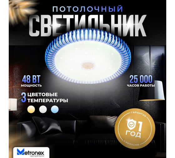 Изображение товара Светодиодный светильник Metronex mlr-01 48вт 400мм Синий MLR-01B
