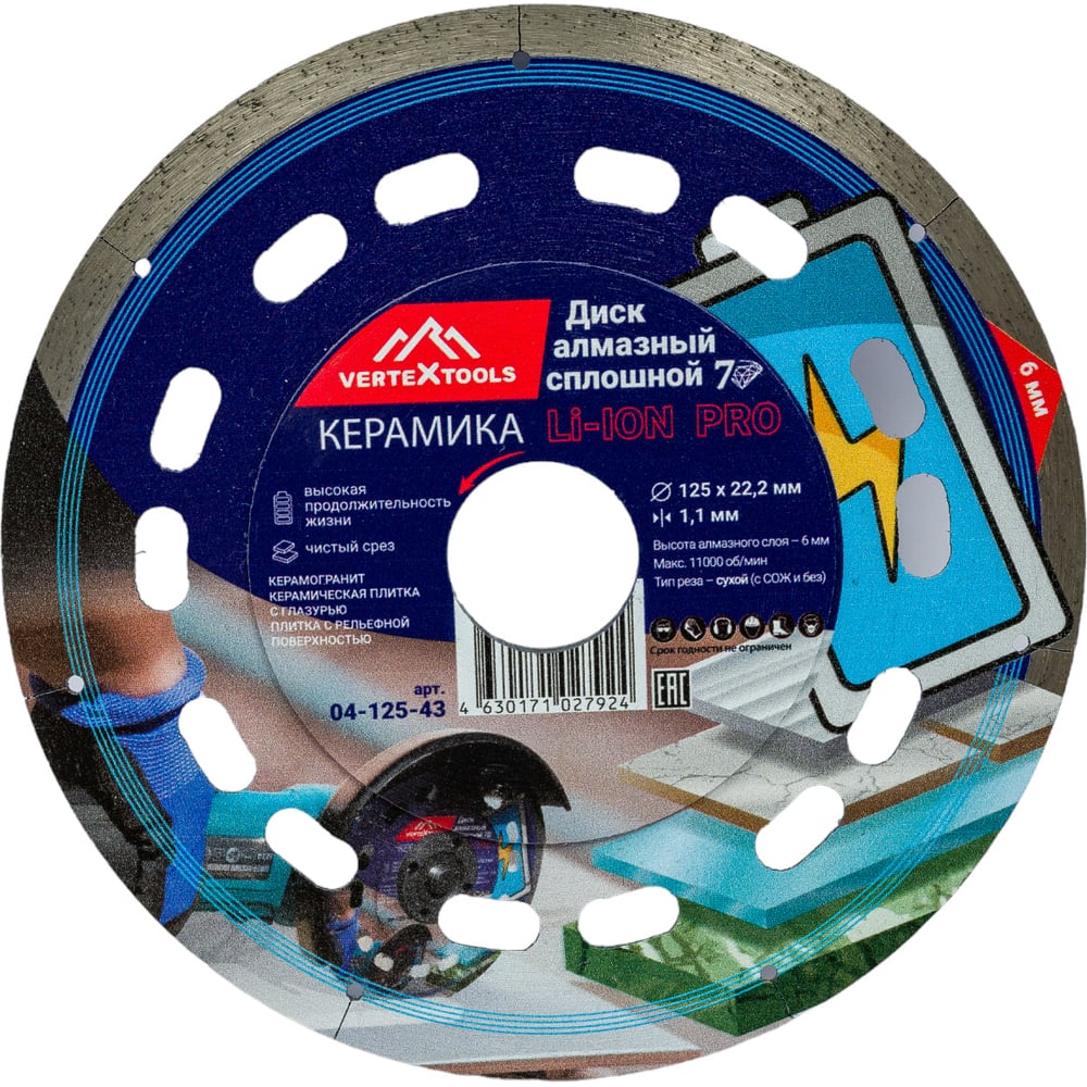 Изображение товара Диск алмазный Vertex 125x1.1 мм сплошной по керамике граниту и камню Vertextools 04-125-43